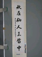 藏品(張寅谷書)的圖片